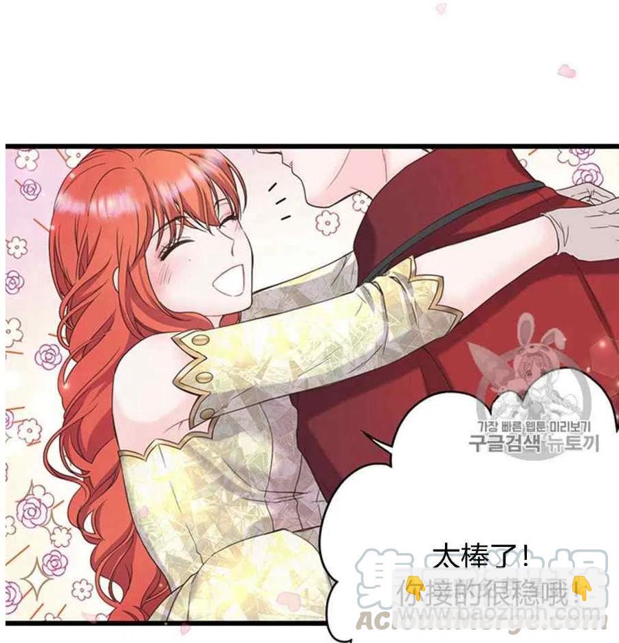 《被恶棍强迫着的爱情》第24话 第16页
