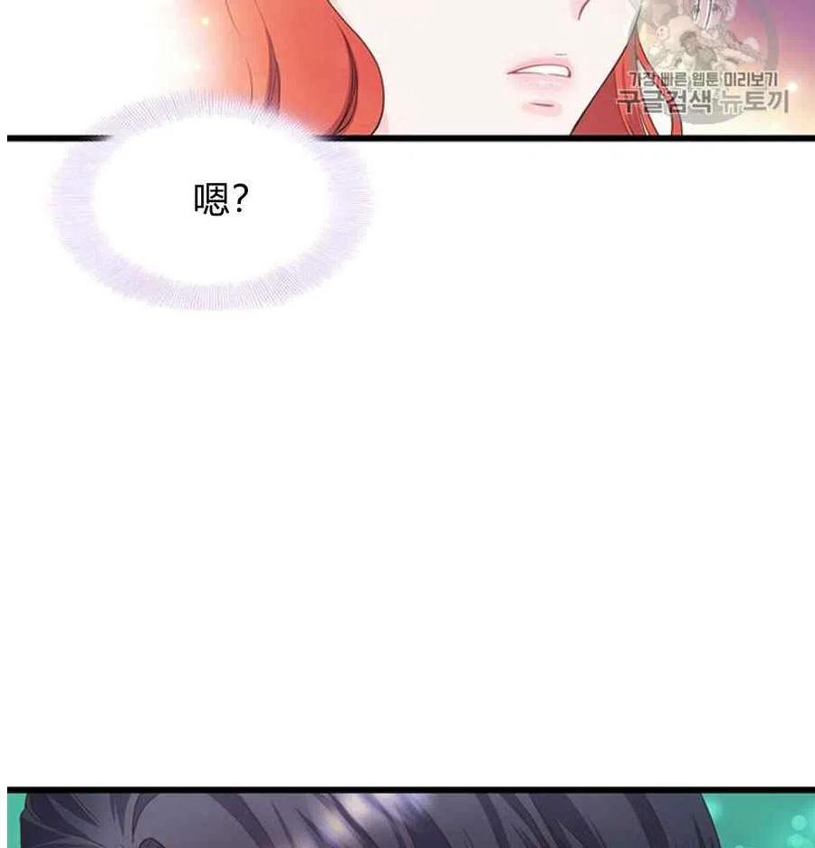 《被恶棍强迫着的爱情》第24话 第18页