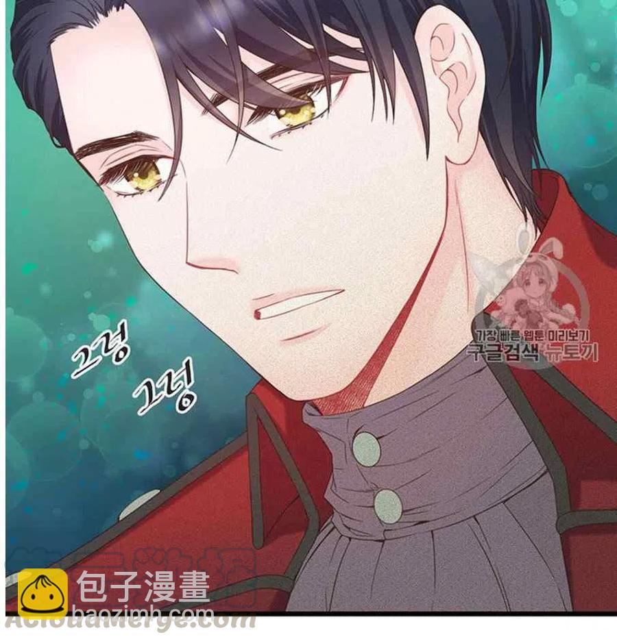 《被恶棍强迫着的爱情》第24话 第19页