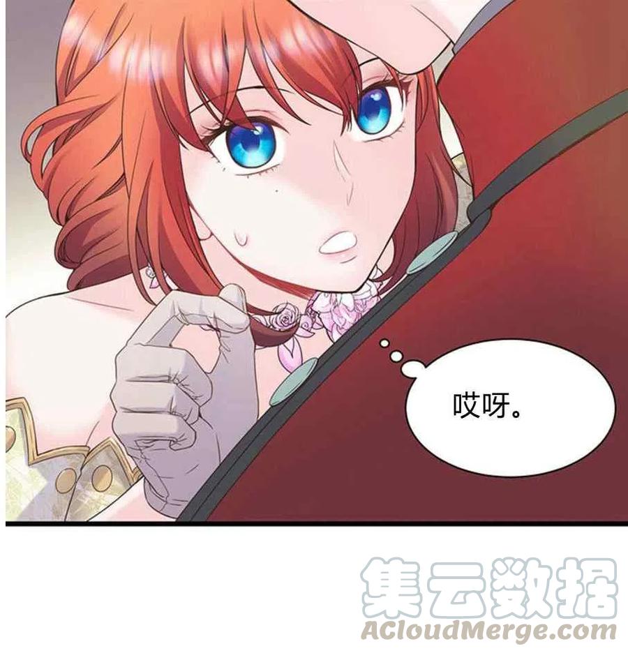 《被恶棍强迫着的爱情》第24话 第22页