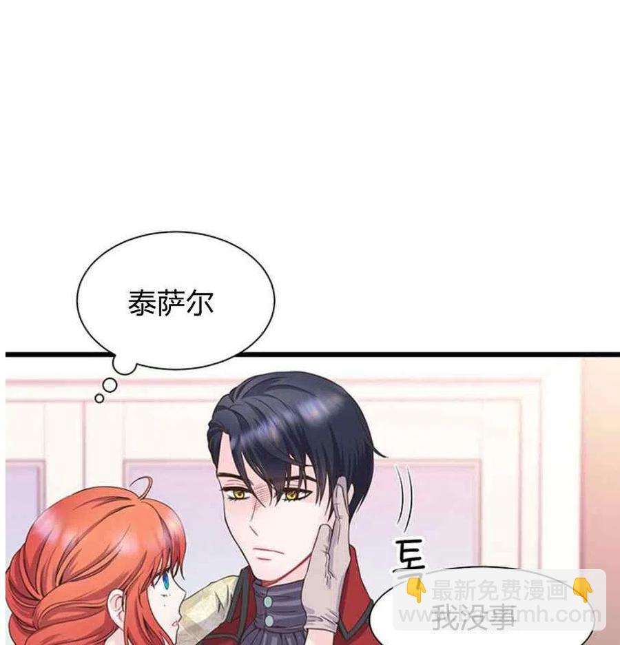 《被恶棍强迫着的爱情》第24话 第23页