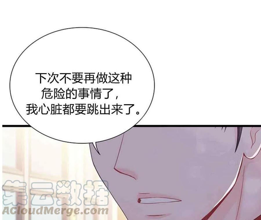 《被恶棍强迫着的爱情》第24话 第25页