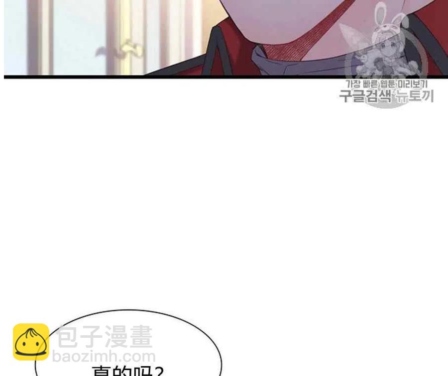 《被恶棍强迫着的爱情》第24话 第26页
