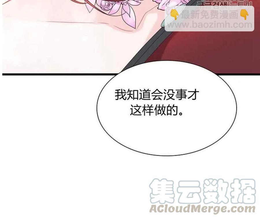 《被恶棍强迫着的爱情》第24话 第28页