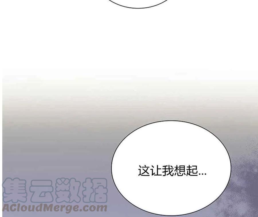 《被恶棍强迫着的爱情》第24话 第31页