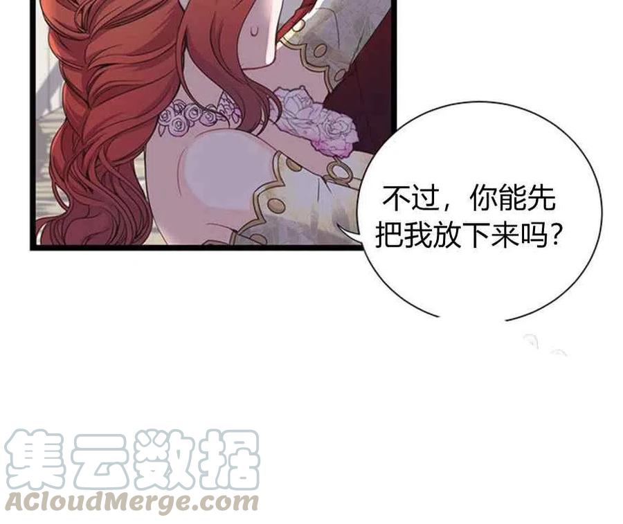 《被恶棍强迫着的爱情》第24话 第37页