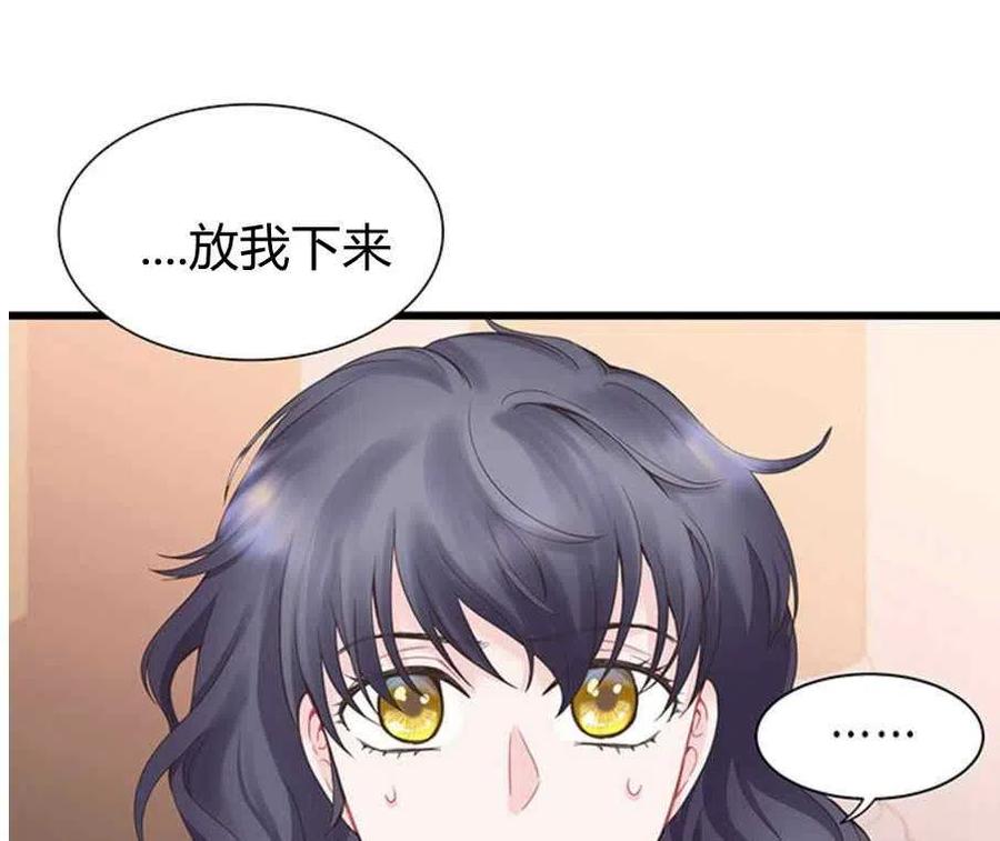 《被恶棍强迫着的爱情》第24话 第38页