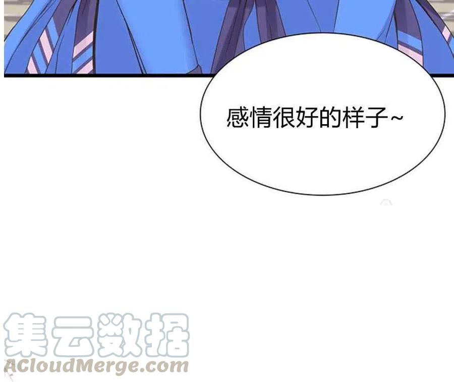 《被恶棍强迫着的爱情》第24话 第40页