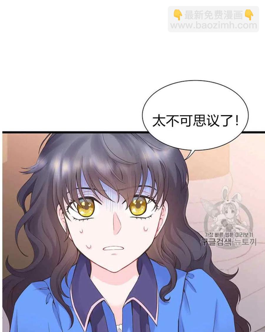 《被恶棍强迫着的爱情》第24话 第45页