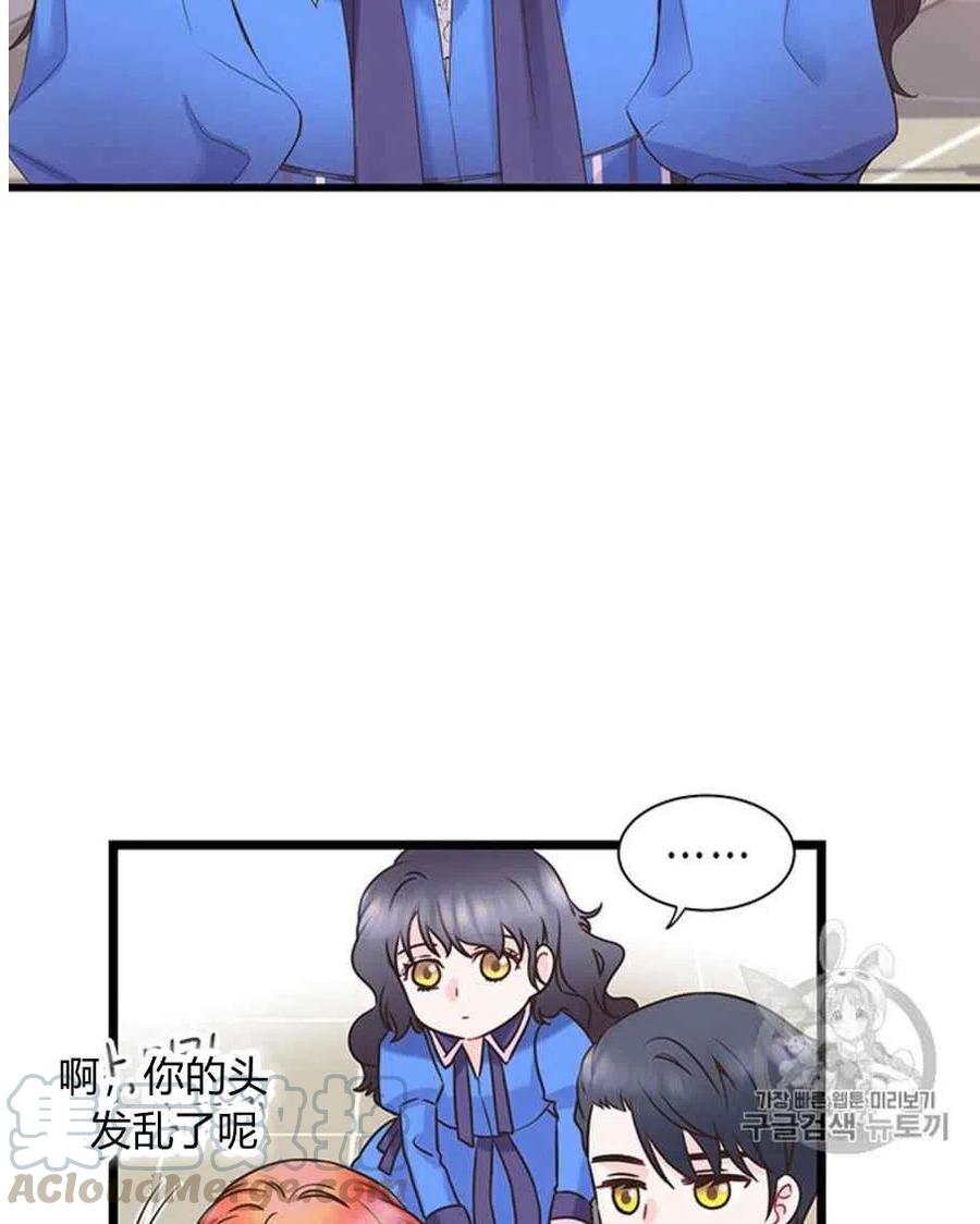 《被恶棍强迫着的爱情》第24话 第46页