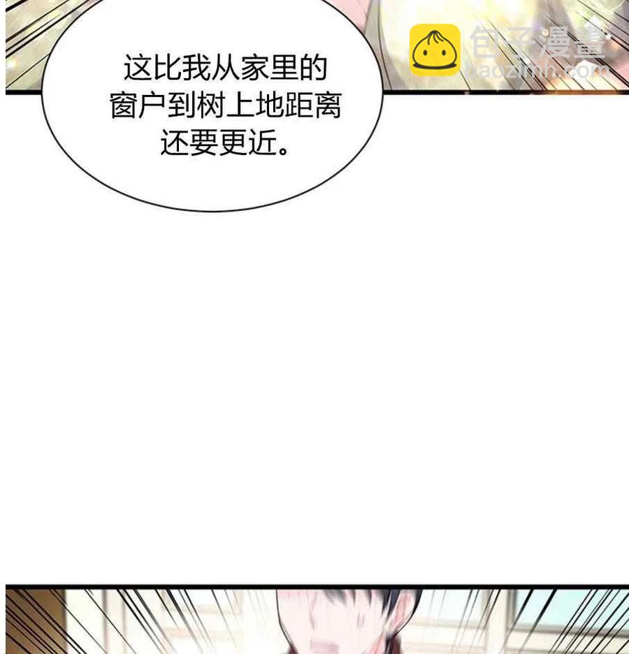 《被恶棍强迫着的爱情》第24话 第6页