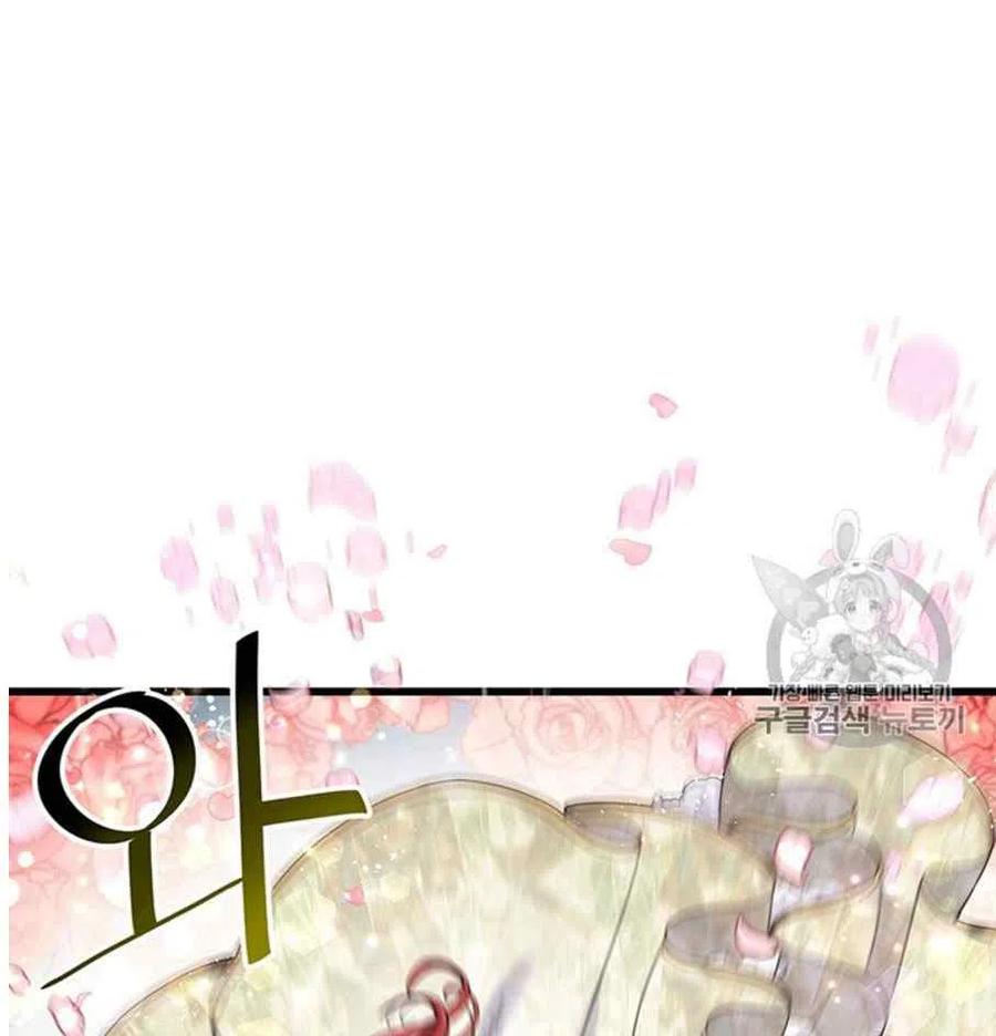 《被恶棍强迫着的爱情》第24话 第8页