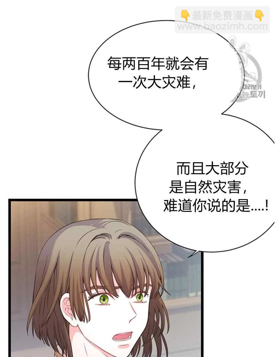 《被恶棍强迫着的爱情》第28话 第11页