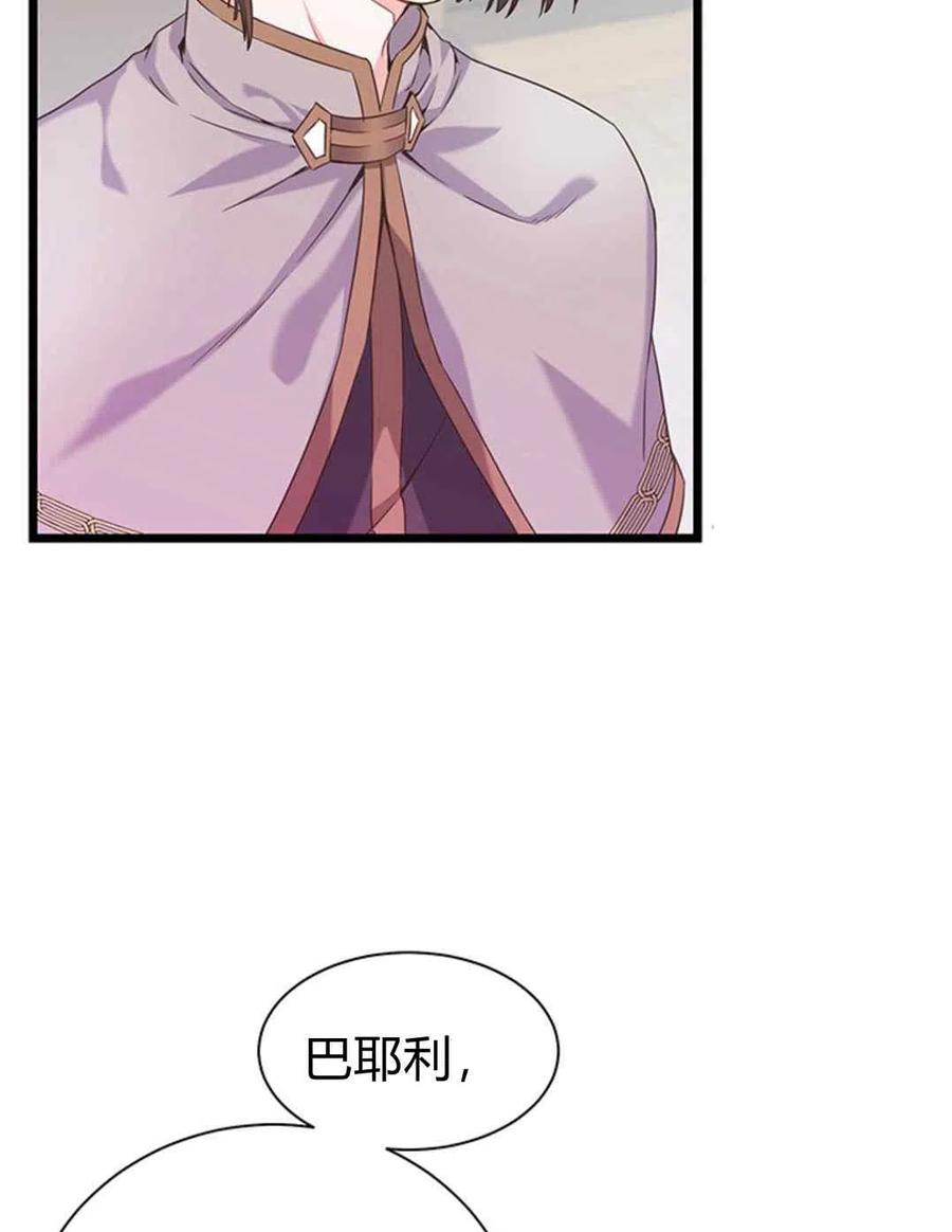 《被恶棍强迫着的爱情》第28话 第12页