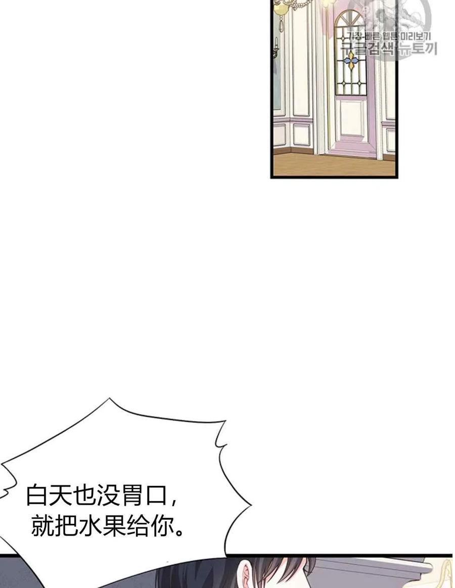 《被恶棍强迫着的爱情》第28话 第17页