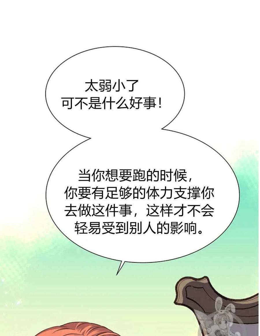 《被恶棍强迫着的爱情》第28话 第23页