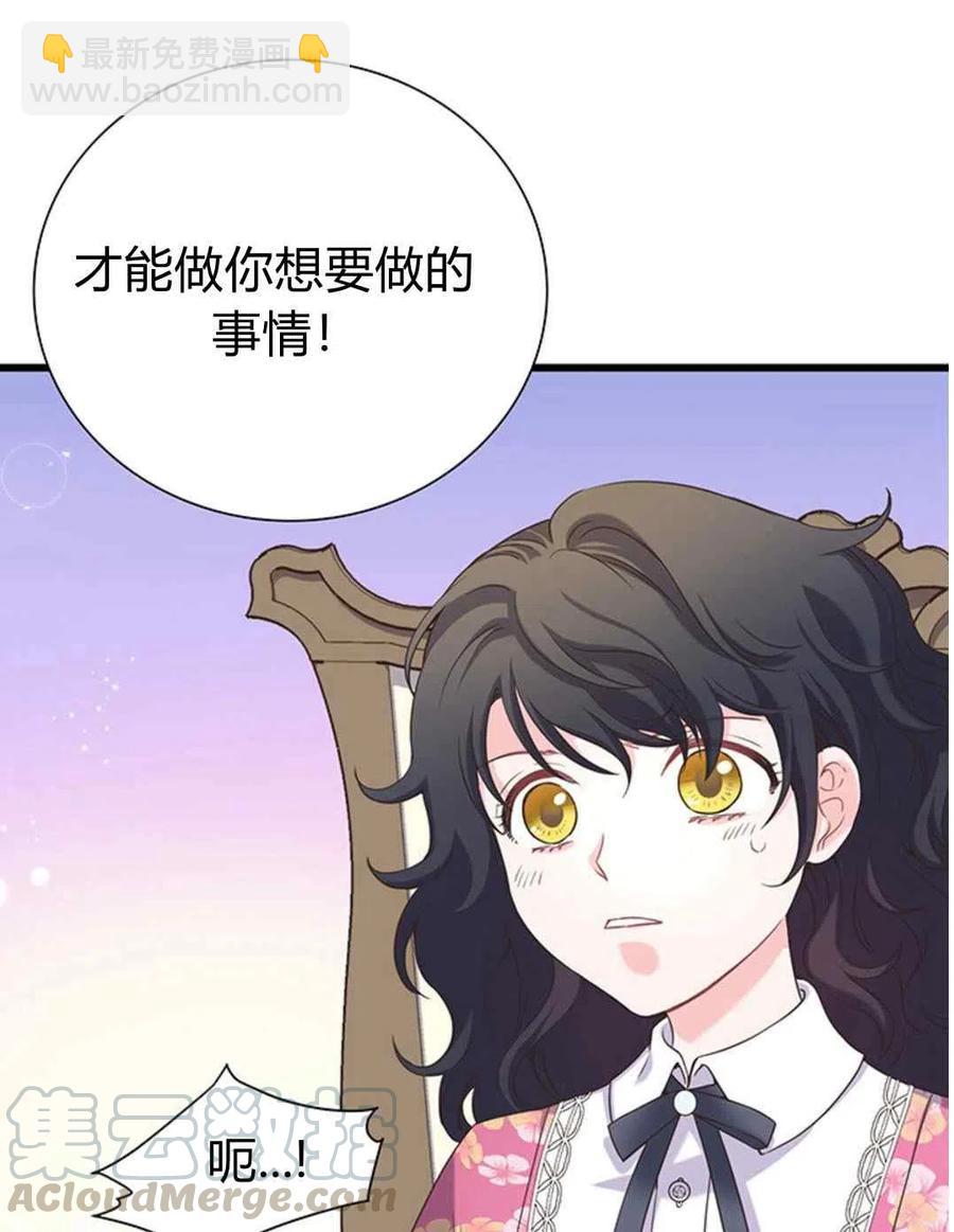 《被恶棍强迫着的爱情》第28话 第25页