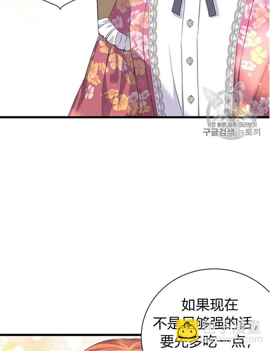 《被恶棍强迫着的爱情》第28话 第26页
