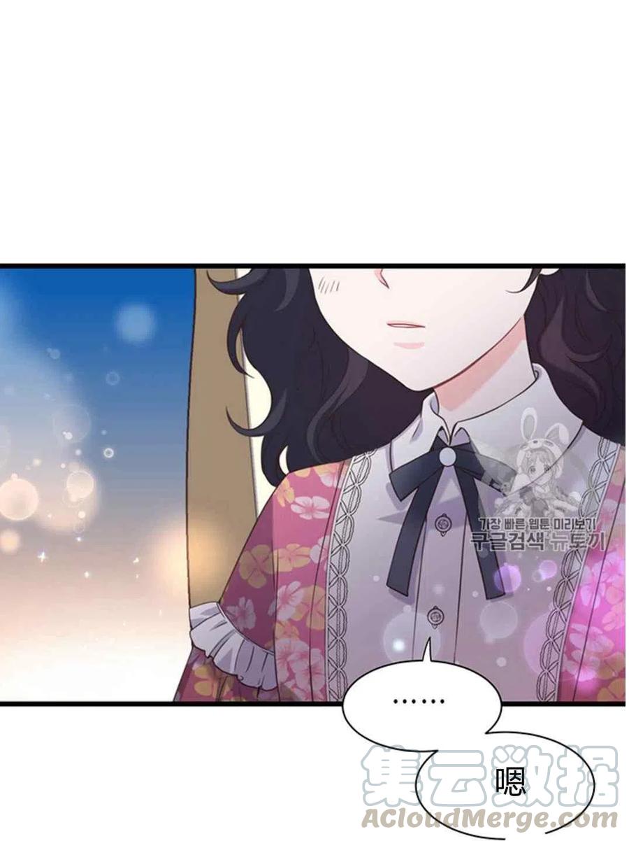 《被恶棍强迫着的爱情》第28话 第28页