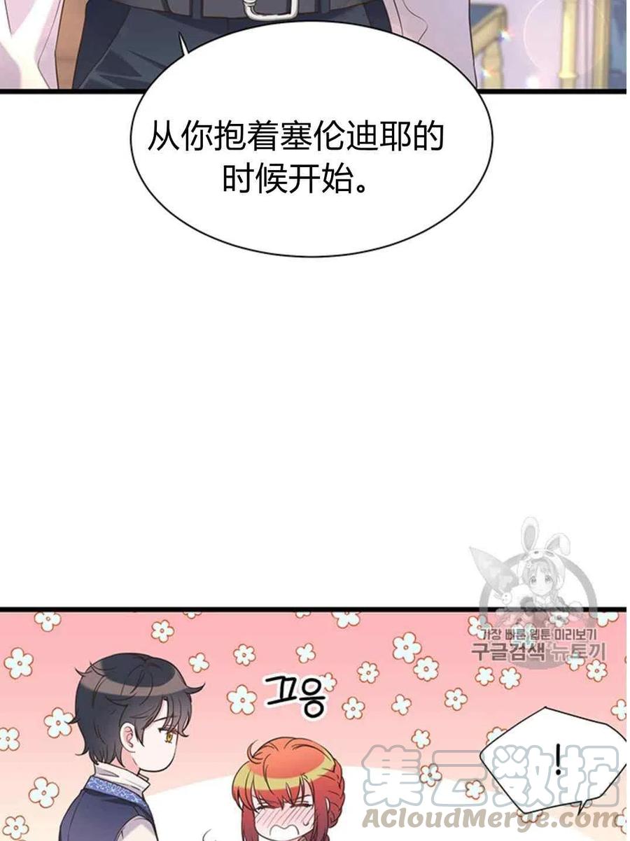 《被恶棍强迫着的爱情》第28话 第34页