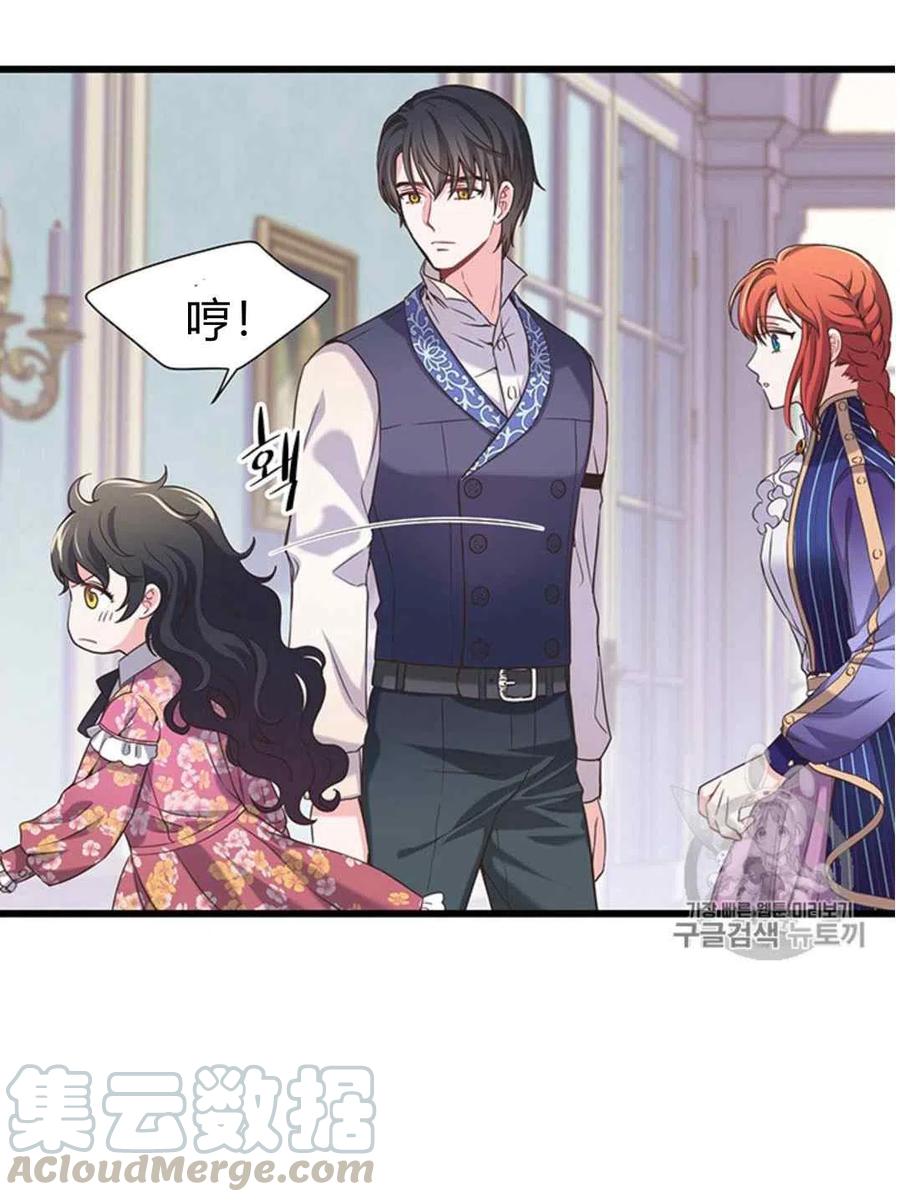《被恶棍强迫着的爱情》第28话 第37页