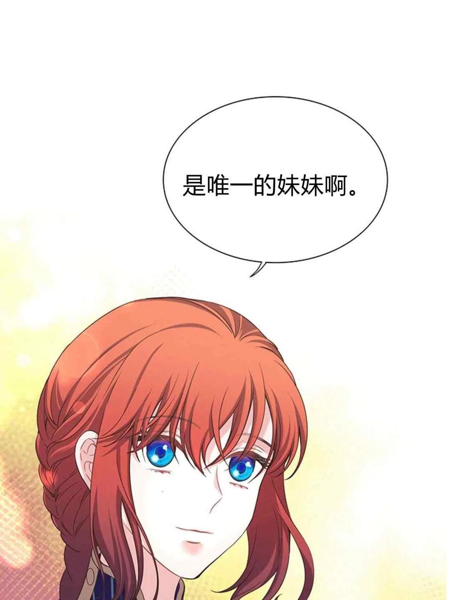 《被恶棍强迫着的爱情》第28话 第41页