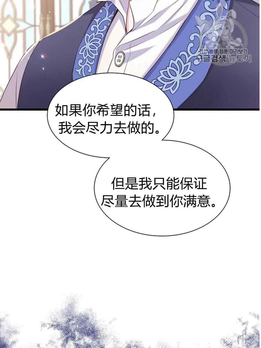 《被恶棍强迫着的爱情》第28话 第44页