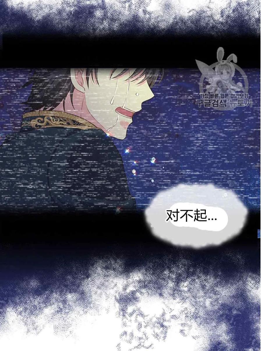 《被恶棍强迫着的爱情》第28话 第45页