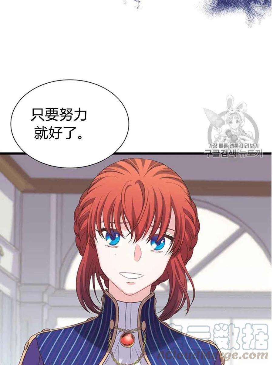 《被恶棍强迫着的爱情》第28话 第46页