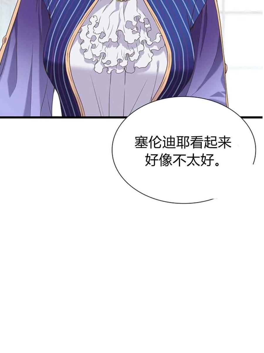 《被恶棍强迫着的爱情》第28话 第47页