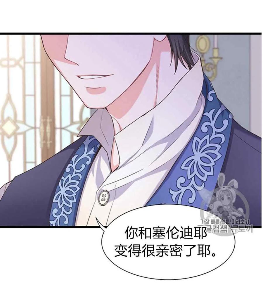 《被恶棍强迫着的爱情》第28话 第48页