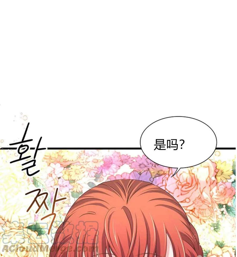 《被恶棍强迫着的爱情》第28话 第49页