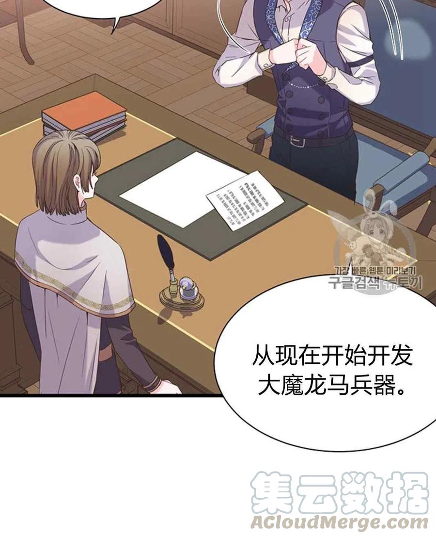 《被恶棍强迫着的爱情》第28话 第4页