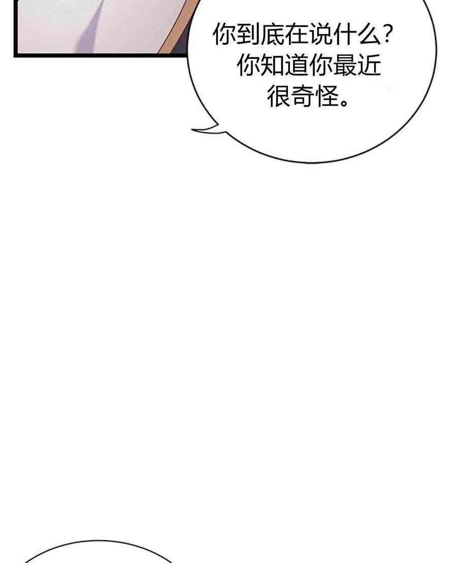《被恶棍强迫着的爱情》第28话 第6页