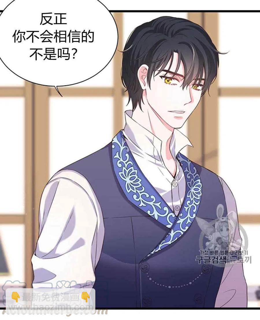 《被恶棍强迫着的爱情》第28话 第7页