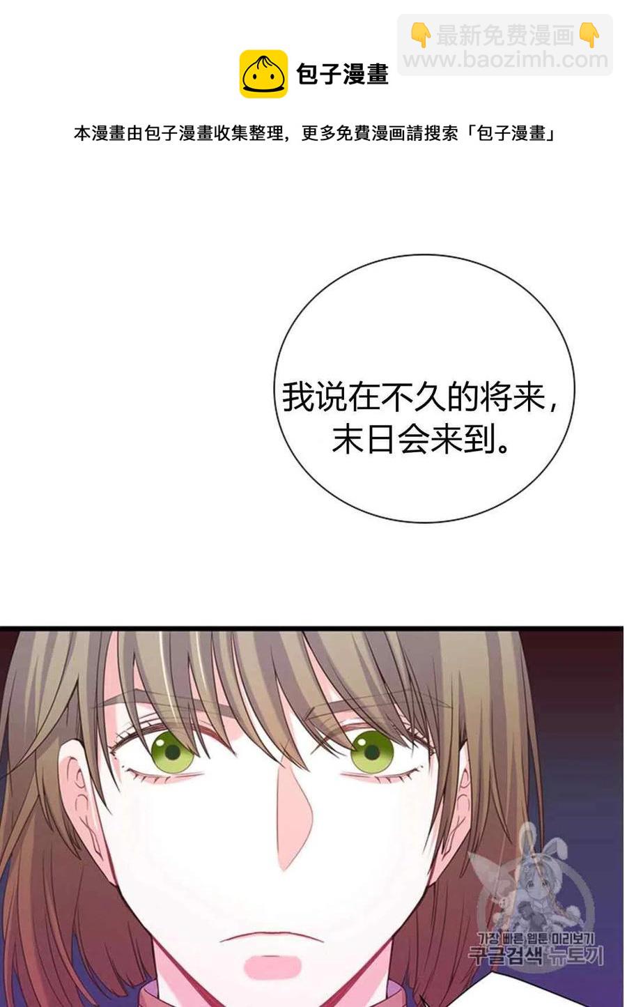 《被恶棍强迫着的爱情》第28话 第8页