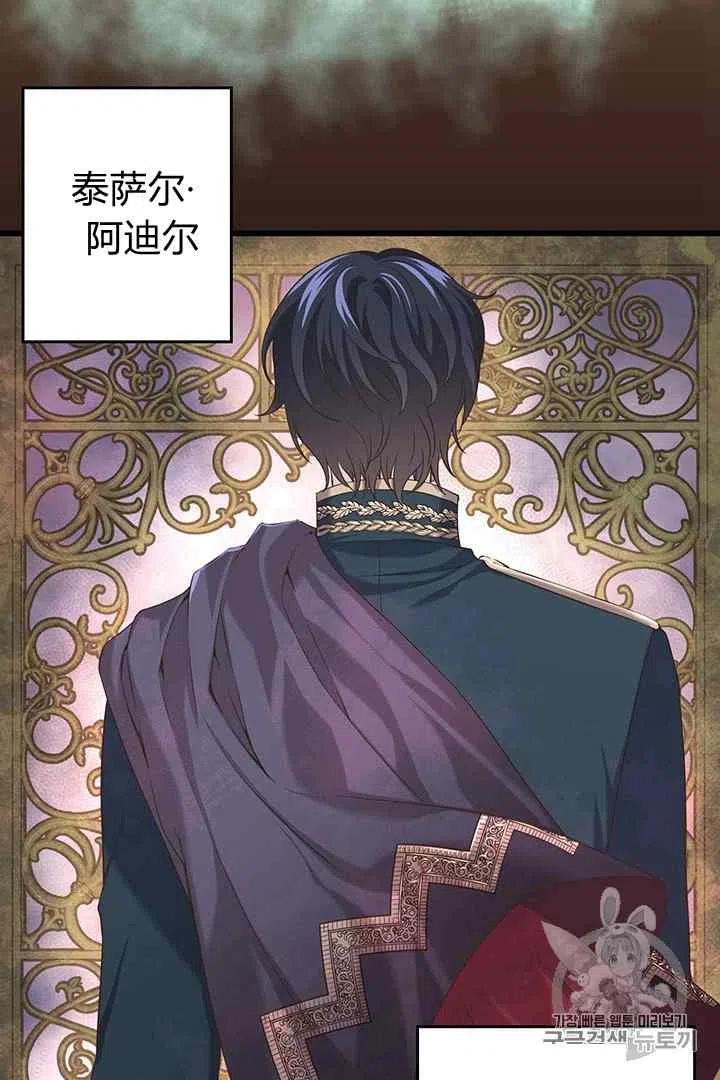 《被恶棍强迫着的爱情》第30话 第12页