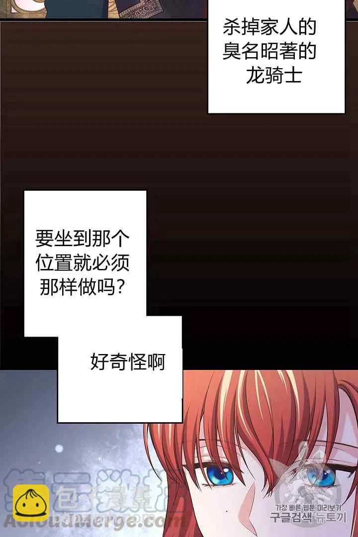 《被恶棍强迫着的爱情》第30话 第13页