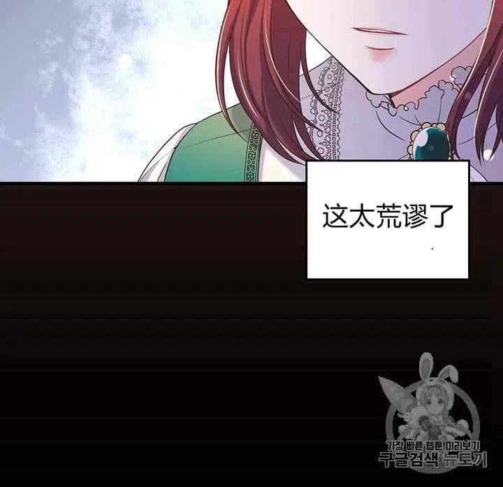 《被恶棍强迫着的爱情》第30话 第14页