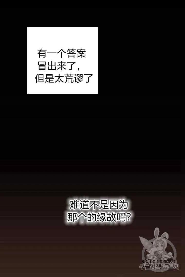 《被恶棍强迫着的爱情》第30话 第15页