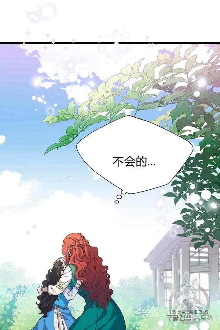 《被恶棍强迫着的爱情》第30话 第17页