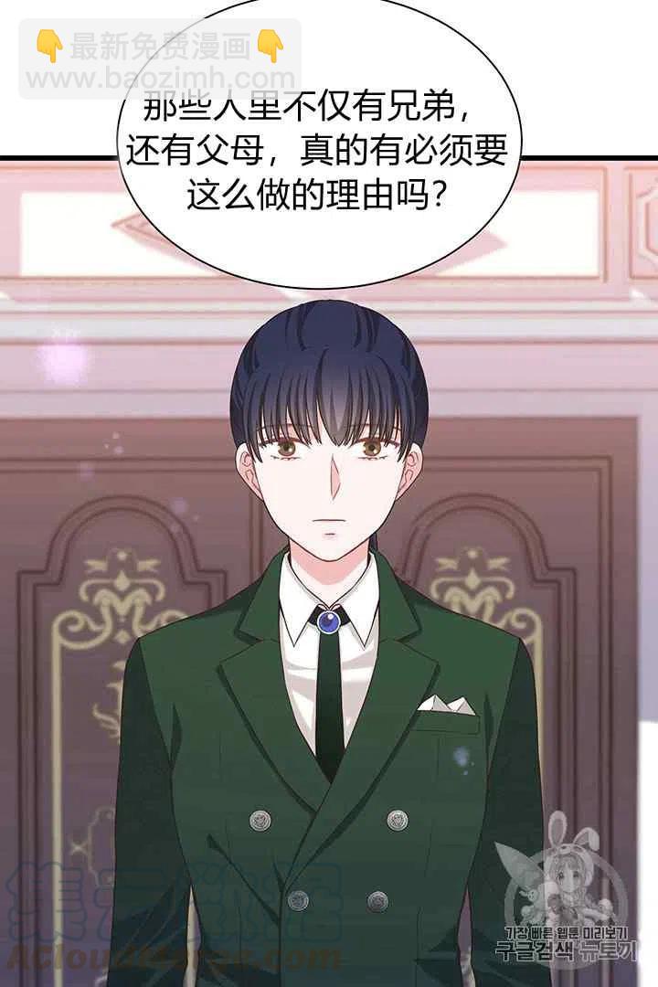 《被恶棍强迫着的爱情》第30话 第19页