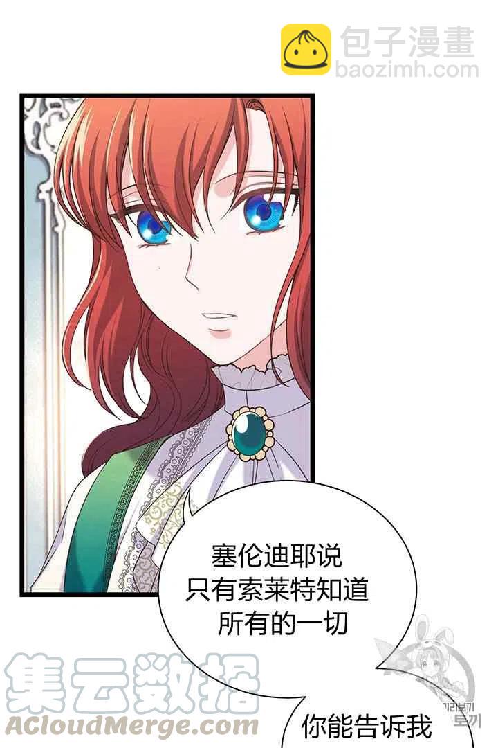 《被恶棍强迫着的爱情》第30话 第22页