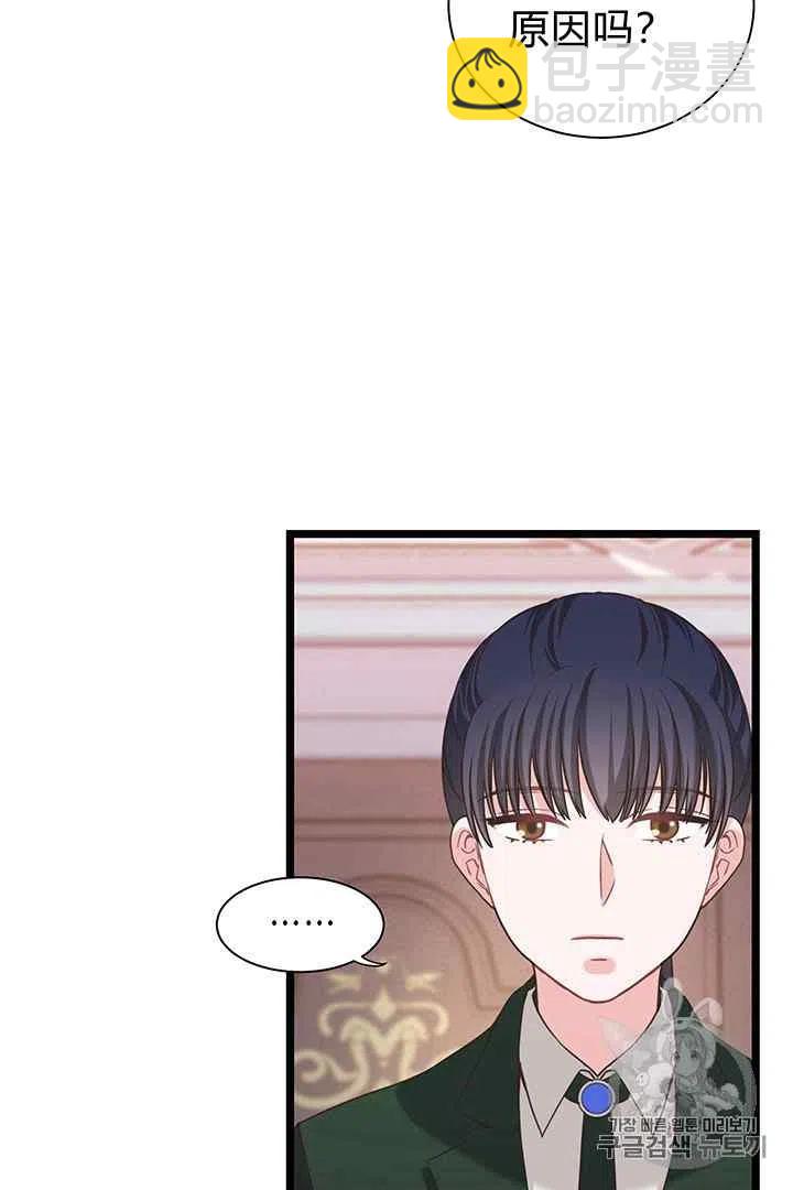 《被恶棍强迫着的爱情》第30话 第23页