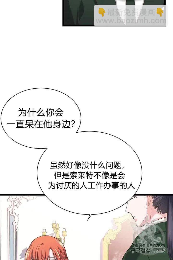 《被恶棍强迫着的爱情》第30话 第24页