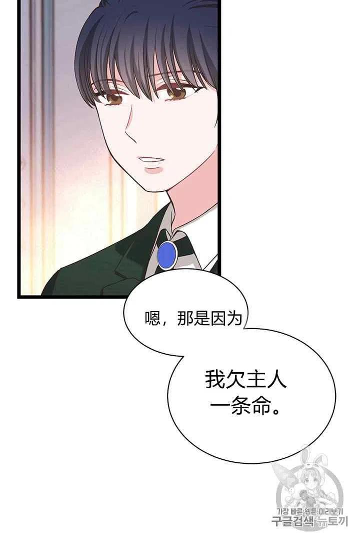 《被恶棍强迫着的爱情》第30话 第26页
