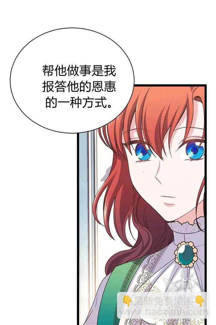 《被恶棍强迫着的爱情》第30话 第27页