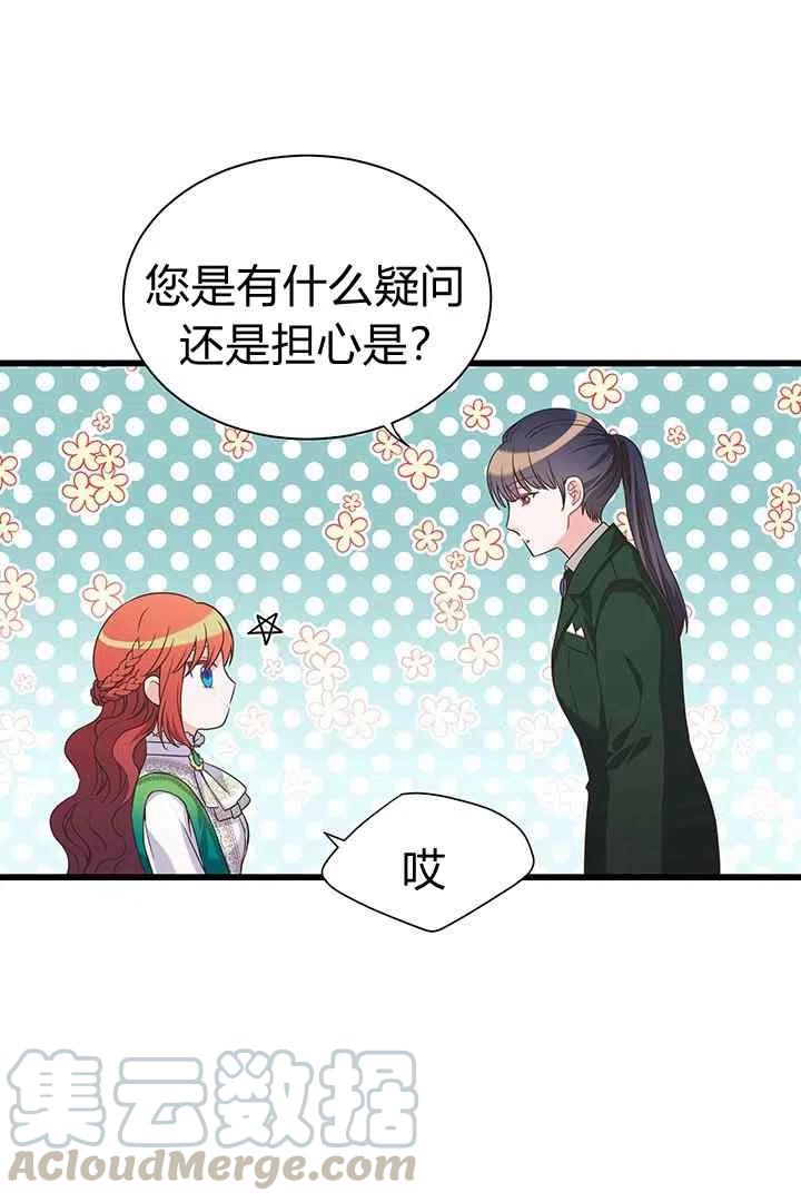 《被恶棍强迫着的爱情》第30话 第28页
