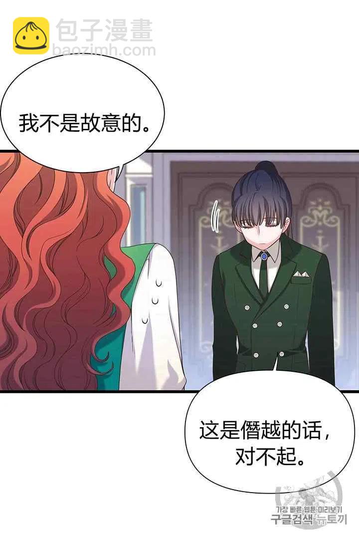 《被恶棍强迫着的爱情》第30话 第29页