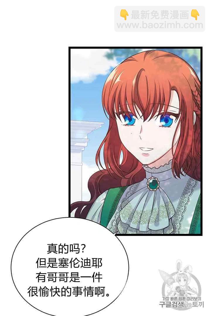 《被恶棍强迫着的爱情》第30话 第2页
